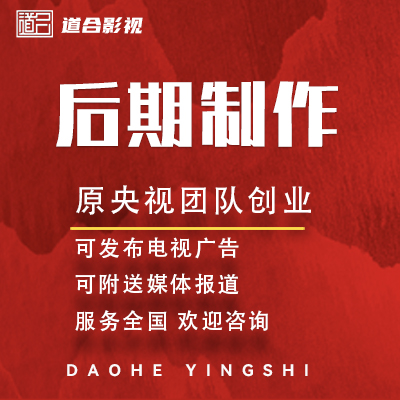 校园毕业企业广告形象剧情微电影拍摄剪辑制作电子相册视频