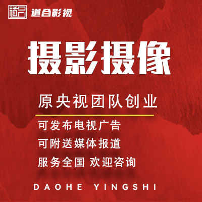 专题片录制会议视频拍摄制作摄影摄像服务纪录片活动摄像