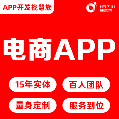 分销电商城安卓<hl>APP</hl><hl>开发</hl>购物分销返佣系统java定制作