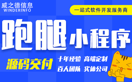 跑腿小程序开发外包点餐外卖配送支付宝小程序闪送骑手代送取