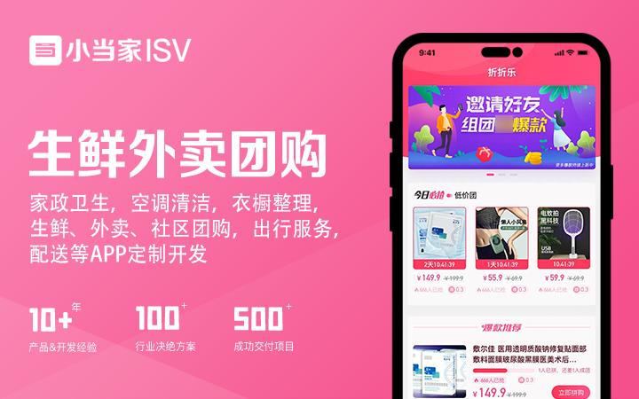 小当家ISV