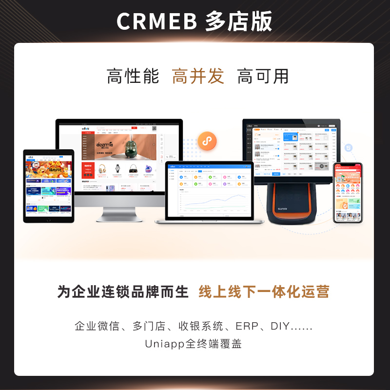 多門店品牌連鎖加盟收銀臺(tái)微信小程序商城系統(tǒng)源碼CRMEB