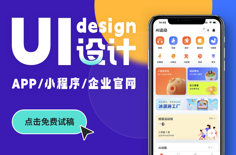 ui设计app小程序移动端界面项目迭代从0到1定制化设计