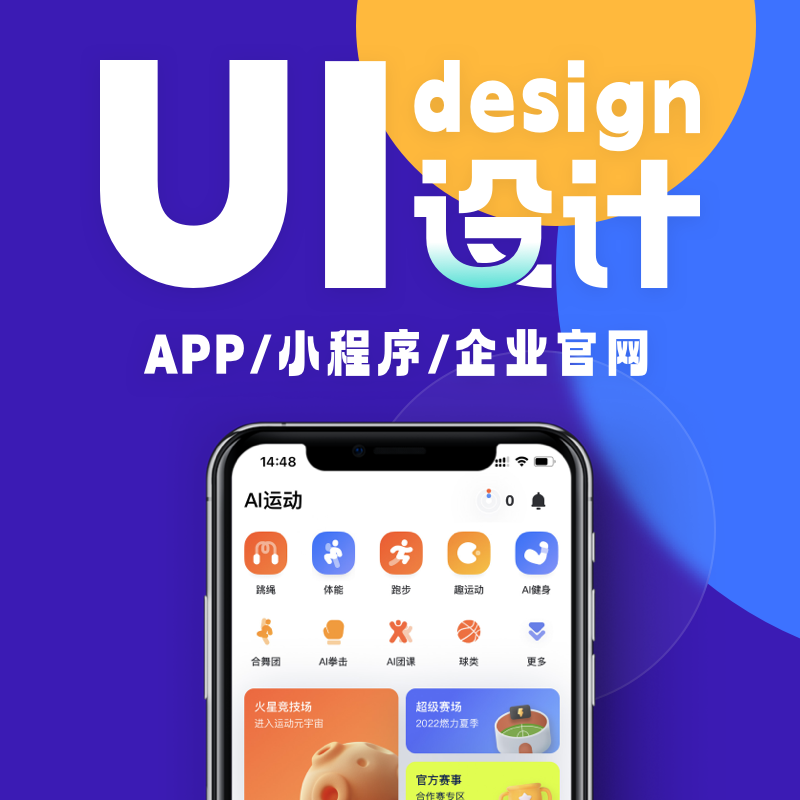 ui设计app小程序移动端界面项目迭代从0到1定制化设计