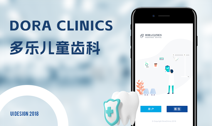 醫(yī)療多樂兒童齒科牙科APP UI設(shè)計