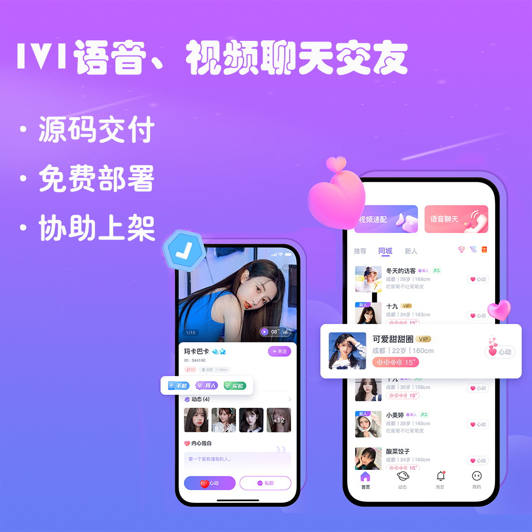 原生定制一对一视频、语音直播聊天交友同城交友约会app