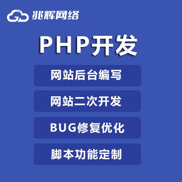 <hl>PHP</hl><hl>二次</hl><hl>开发</hl><hl>源码</hl>修改功能定制BUG修复