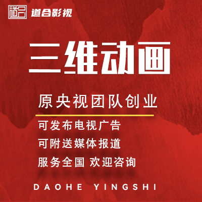 三维动画生产过程3D建模动画设计剪辑定制