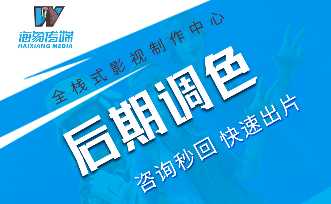 后期调色画面校正影视频制作企业品牌形象宣传片