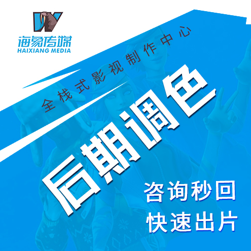 后期调色画面校正影视频制作企业品牌形象宣传片