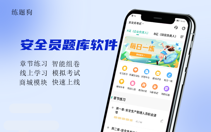 安全员培训考试软件视频直播教学直播课堂智能组卷