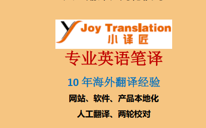 */法律/企宣/技術(shù)文本筆譯，中英翻譯