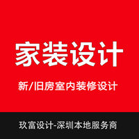 深圳家装设计新房装修民房二手房旧房改造方案<hl>施工</hl>效果图设计