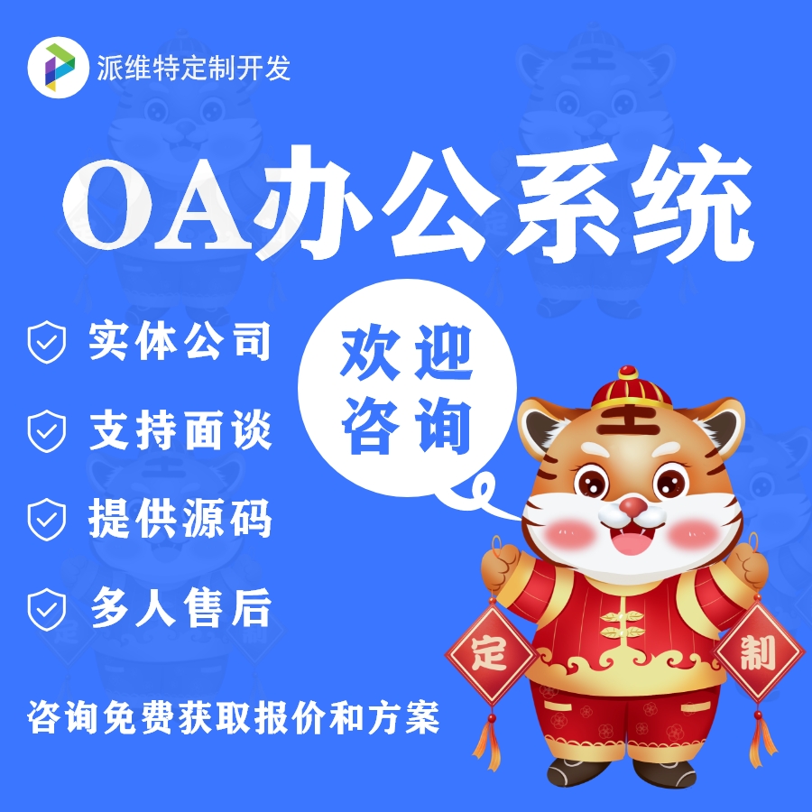 企业OA办公制作协同移动办公系统高端定制开发手机