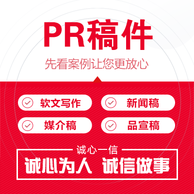 文案策劃寫作營銷文案公眾號圖文腳本策劃品牌pr稿