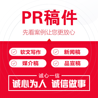 文案撰写营销文广告电商文案PR稿件新媒体宣传文案