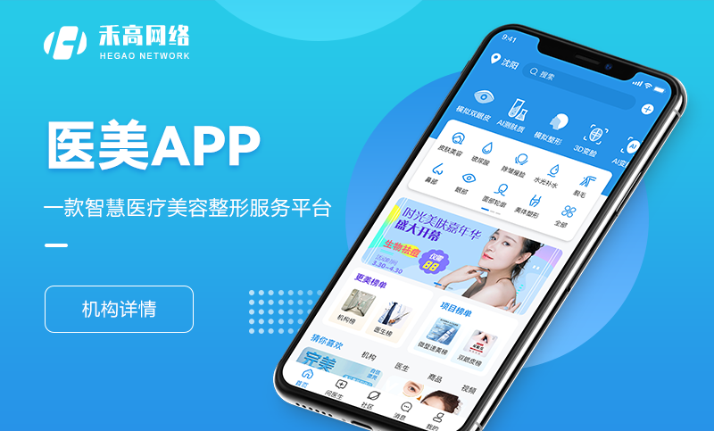 医美管理系统美容仪器产品商城成品整牙护肤美甲理疗养生APP开发