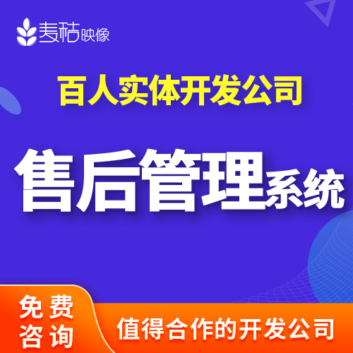 售后工單管理系統(tǒng)軟件設(shè)備維保在線報(bào)修掃碼智能派單