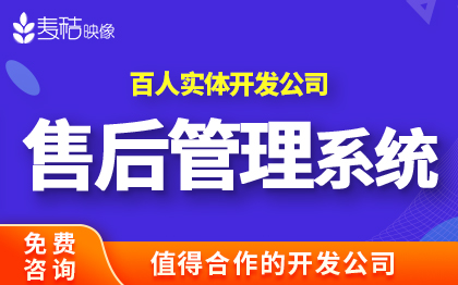 售后工单管理系统软件设备维保在线报修扫码智能派单