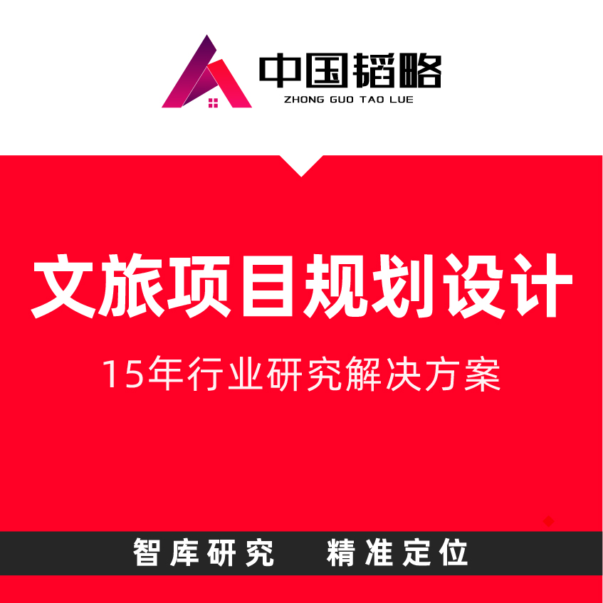 文旅规划特色文旅小镇规划田园综合体规划设计