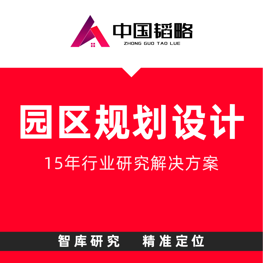 智慧园区规划设计园区规设计厂区规划设计智慧园区