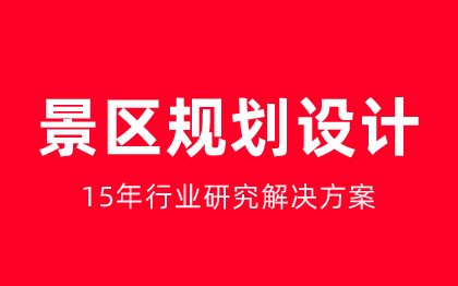 乡村振兴乡村田园综合体乡村生态农业旅游景区规划设计