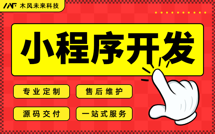 小程序开发交友直播同城智慧社交