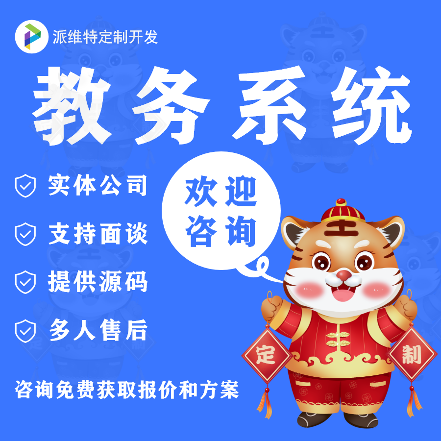教育教务系统代理商校区老师仓库进销存课程学生班级