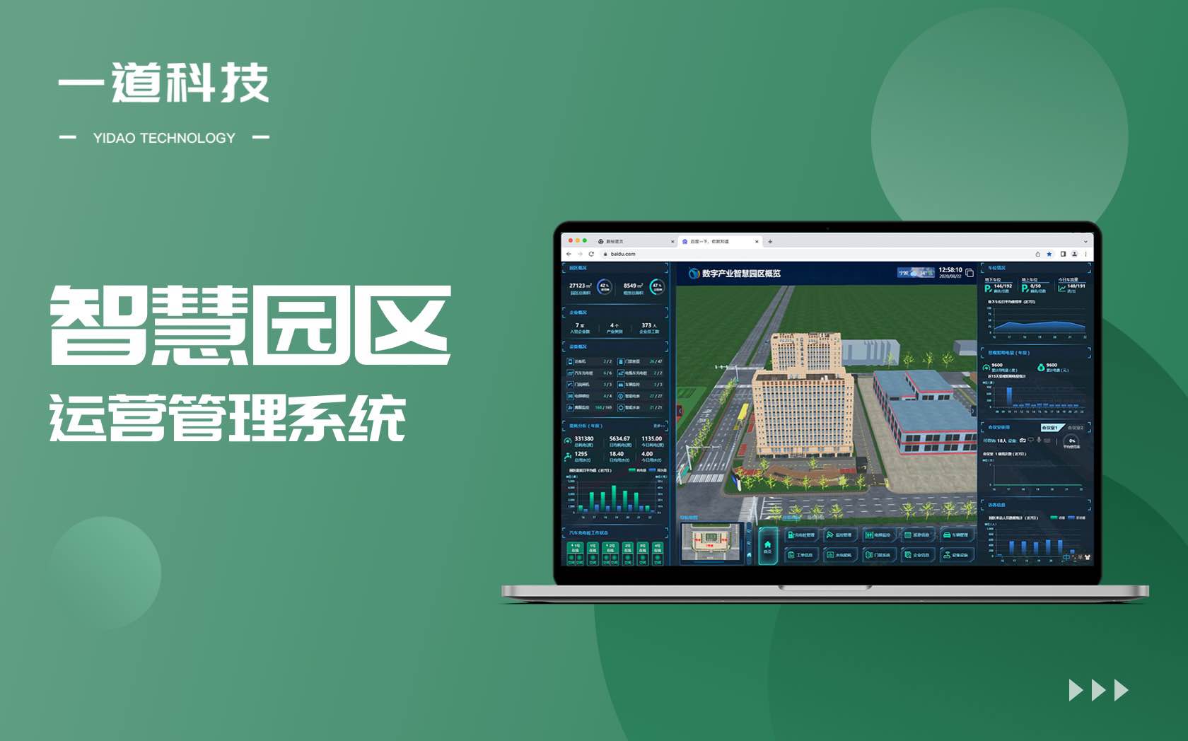 一道科技-国家技术企业