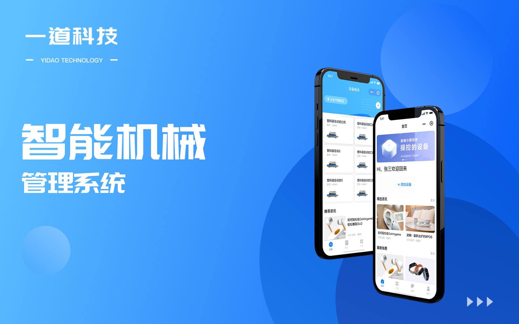 一道科技-国家技术企业