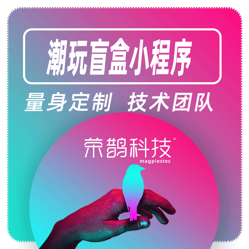 潮玩盲盒實(shí)物抽獎(jiǎng)開(kāi)箱商城兌換源碼積分分銷(xiāo)小程序定制開(kāi)發(fā)