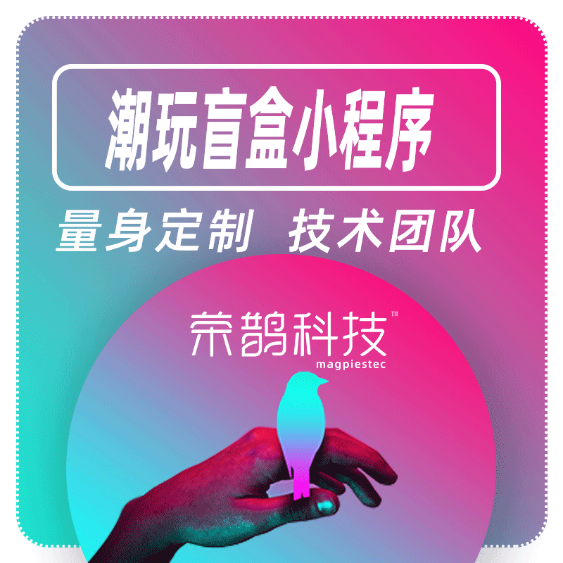 潮玩盲盒实物抽奖开箱商城兑换源码积分分销小程序定制开发