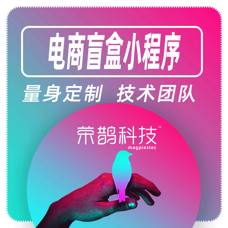 微信盲盒小程序开发搭建系统搭建盲抽定制开发实物盲盒抽奖
