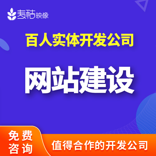 <hl>网站建设</hl>定制软件开发设计模板自适应响应式移动PC端