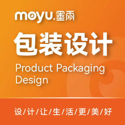 墨雨包装设计包装盒包装袋包装箱设计瓶型设计包装礼盒手提袋设计