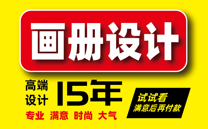 画册传册设计企业公司电子样册手册目录样本制作杂志折页海报