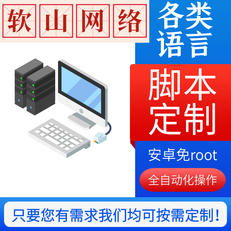軟件定制，自動化辦公，API對接，Python