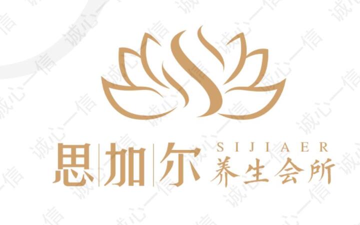 誠心一信