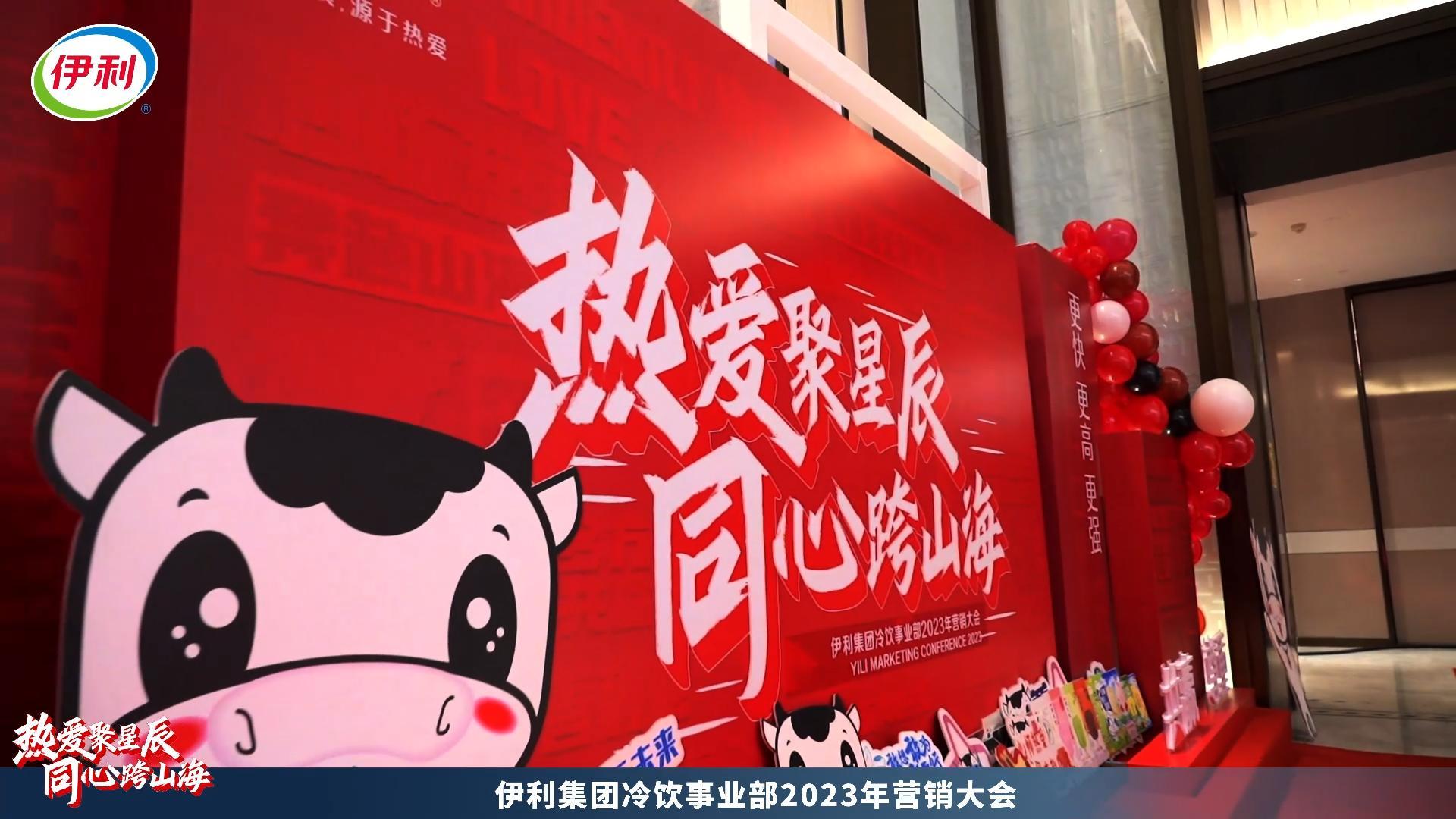 “熱愛(ài)聚星辰，同心跨山?！币晾珖?guó)營(yíng)銷(xiāo)大會(huì)現(xiàn)場(chǎng)攝影攝像+線上