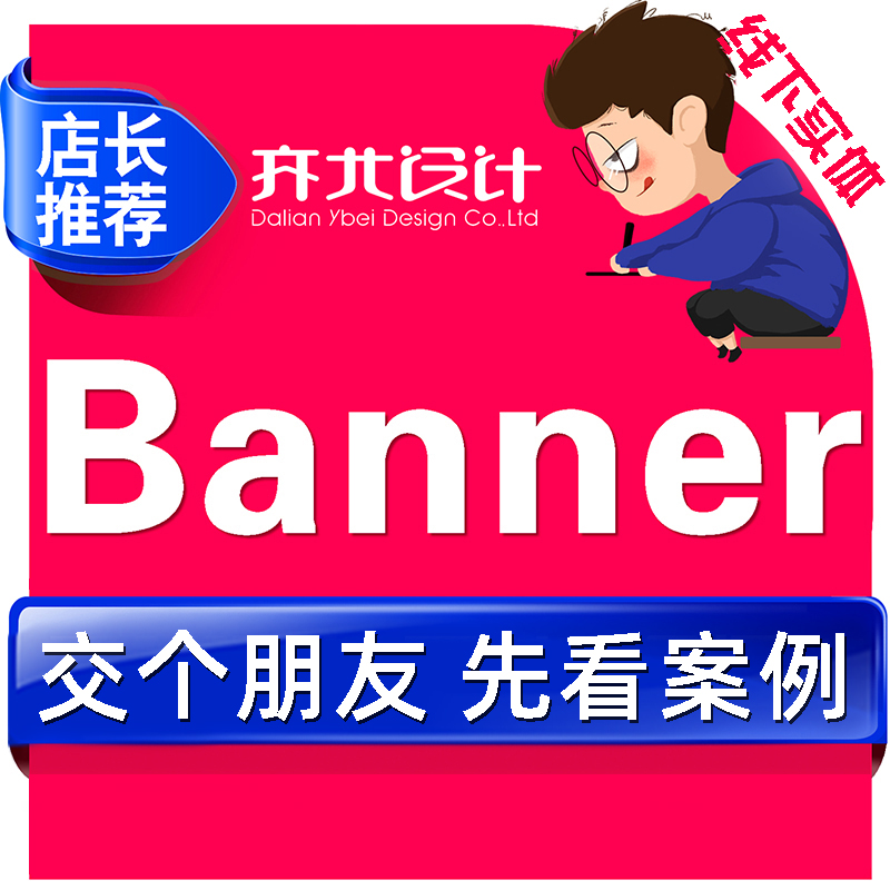 Banner设计网站创意首页引导页活动首图运营商网店