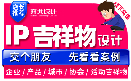 吉祥物卡通ip手绘人物动物周边公司形象