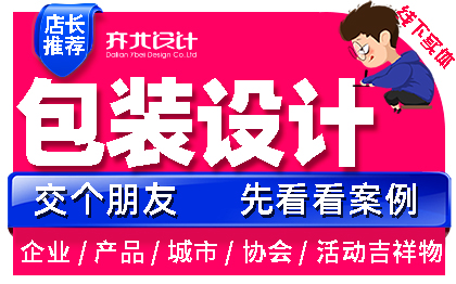 包装袋设计：瓶贴零食品水果标签农产品饮料印刷制版刀版图