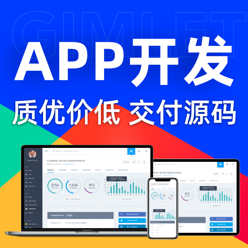 APP开发移动端原生APP定制开发