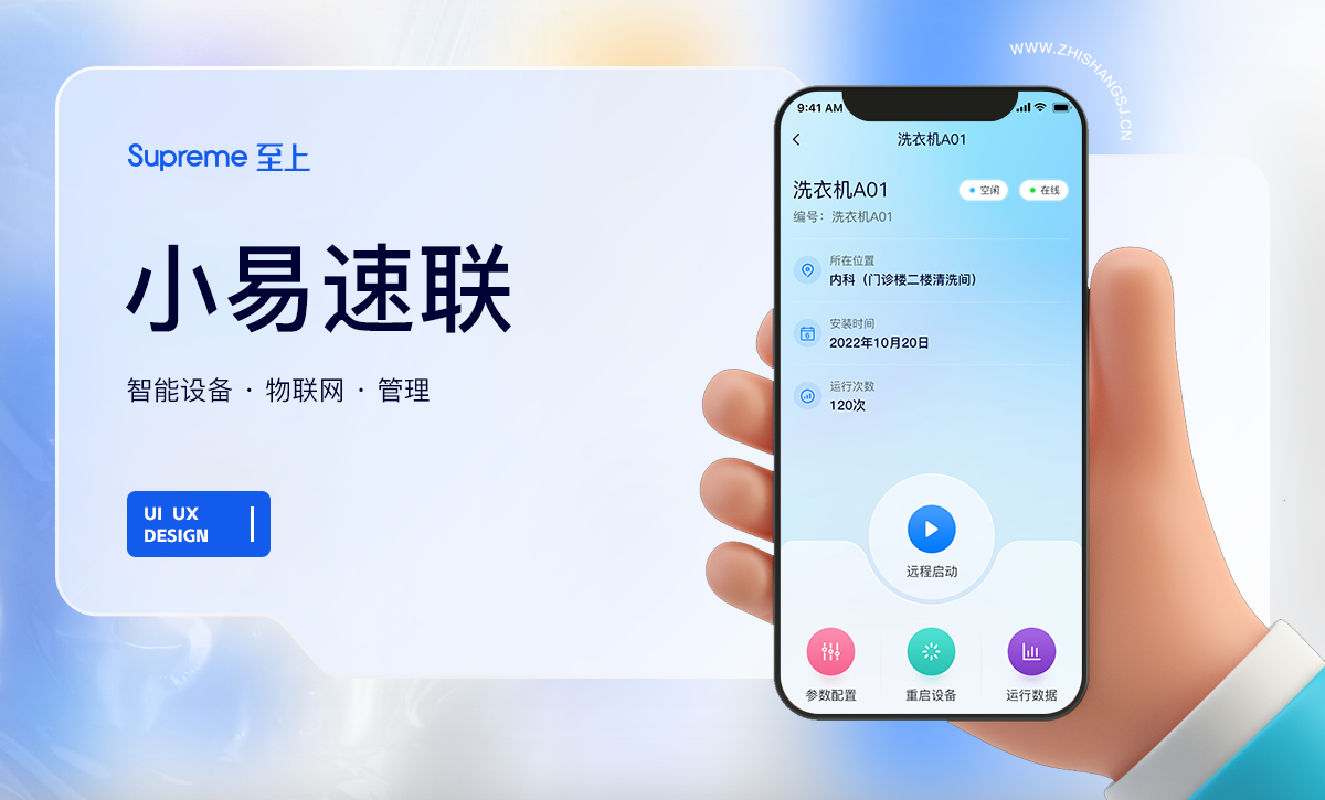 智能設(shè)備管理移動端APPUI界面設(shè)計