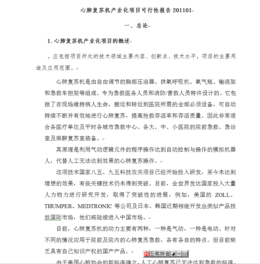 健康領(lǐng)域深度調(diào)研