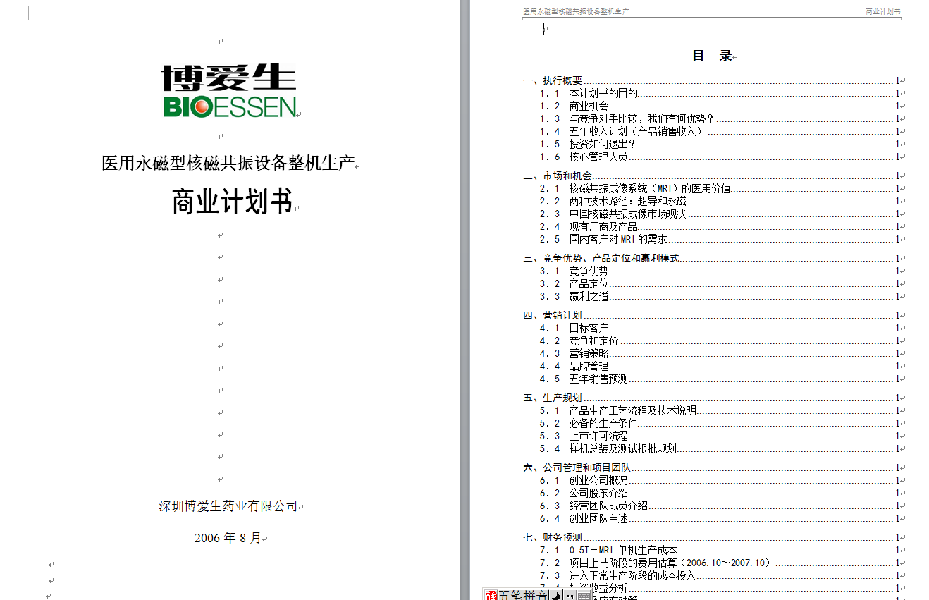 健康領(lǐng)域深度調(diào)研