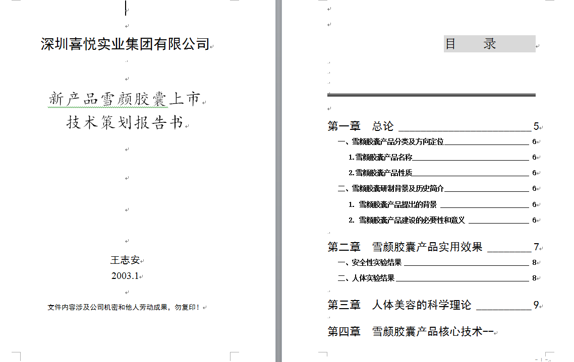 健康領(lǐng)域深度調(diào)研
