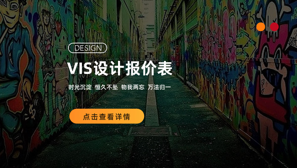 vi设计报价表 - 光荣文创，只做有文化的设计