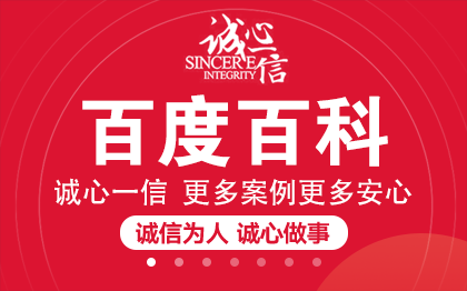 百度百科編輯修改品牌百科公司企業(yè)人物頭條百科創(chuàng)建