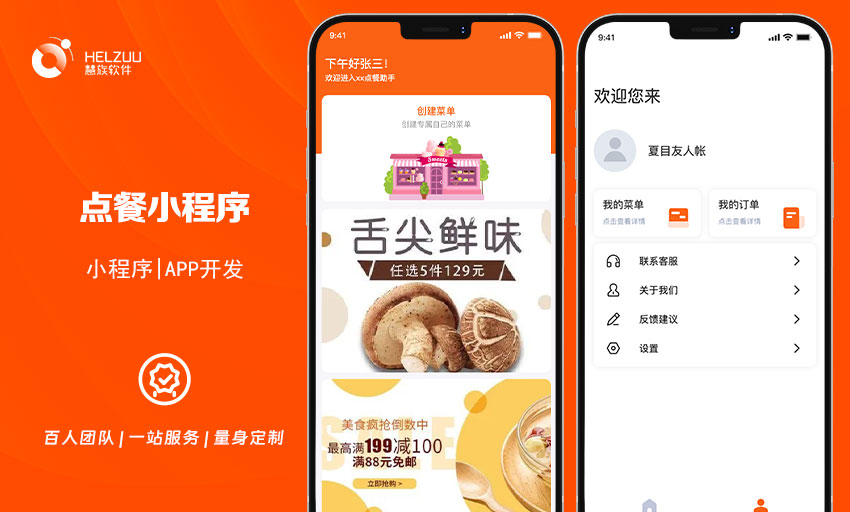 慧族網(wǎng)絡(luò)19年實體百人開發(fā)團隊